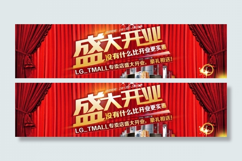 天猫淘宝banner图片psd模版下载