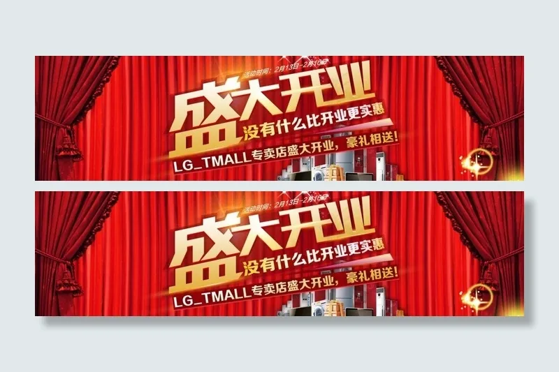 天猫淘宝banner图片psd模版下载