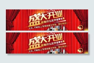 天猫淘宝banner图片