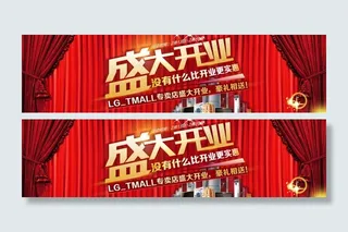 天猫淘宝banner图片