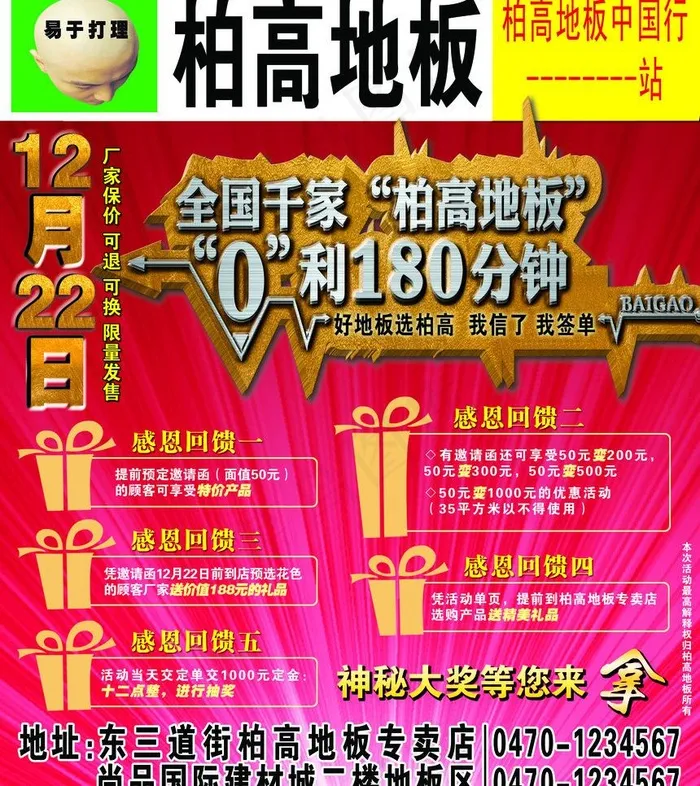 柏高地板图片(2776X3307(DPI:300))psd模版下载