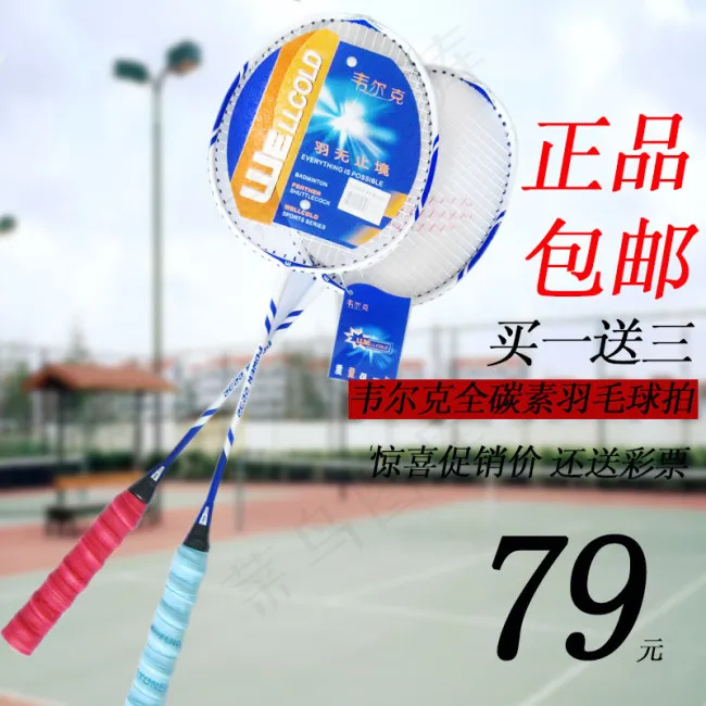 正品包邮羽毛球拍淘宝主图买一送三