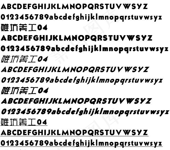 雅坊美工04 中文字体下载