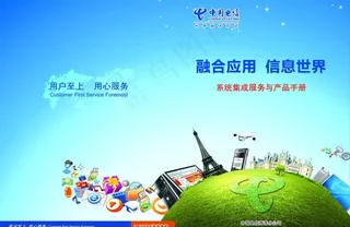 电信应用手册图片