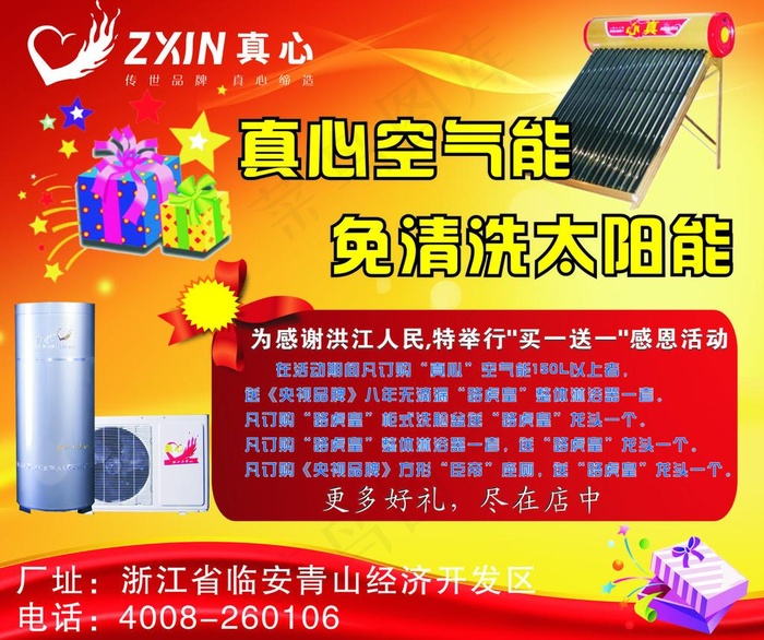 太阳能 空气能图片cdr矢量模版下载