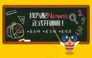 news正式开通黑板蜜蜂海报