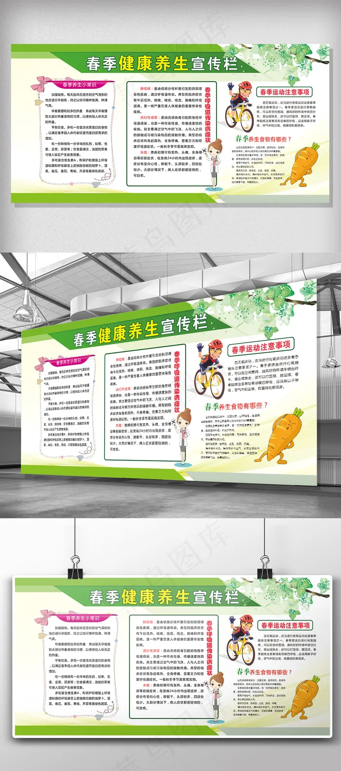 2018年绿色春季健康宣传栏psd模版下载