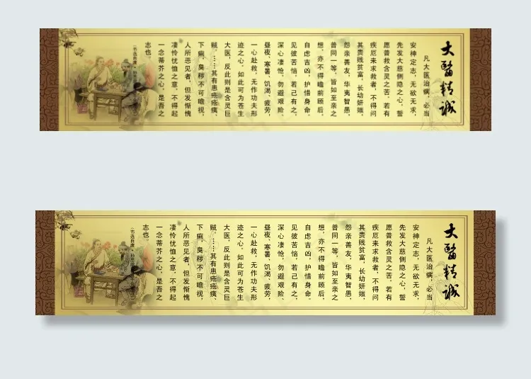 大医精诚展板(7836X1789(DPI:32))psd模版下载