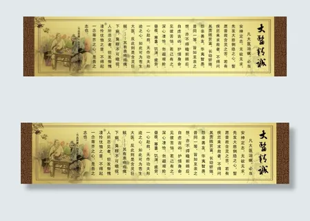 大医精诚展板 大医精诚展板