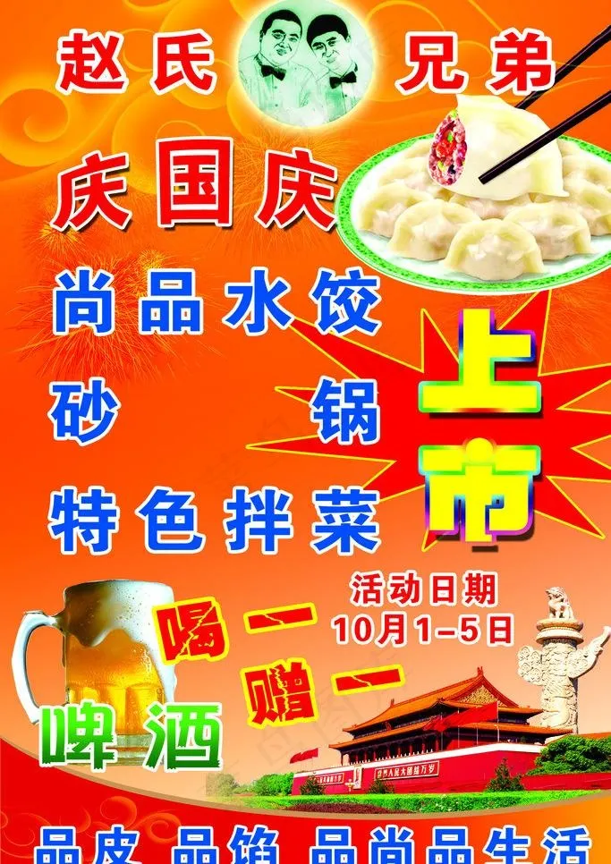 国庆图片(1701X2551(DPI:72))psd模版下载