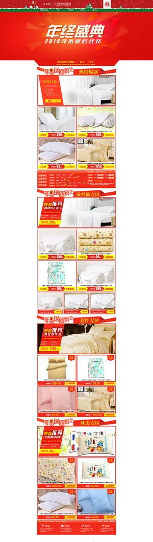 天猫双十一家纺家饰全屏首页海报优惠券模板