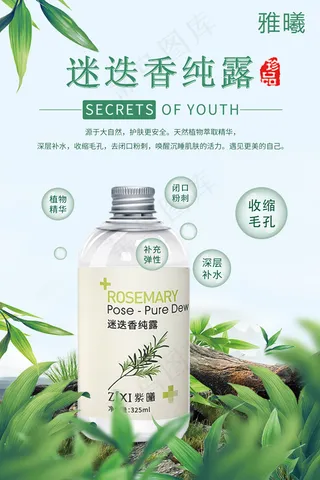 美妆护肤品清新海报