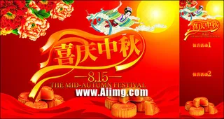 中秋节海报设计矢量图