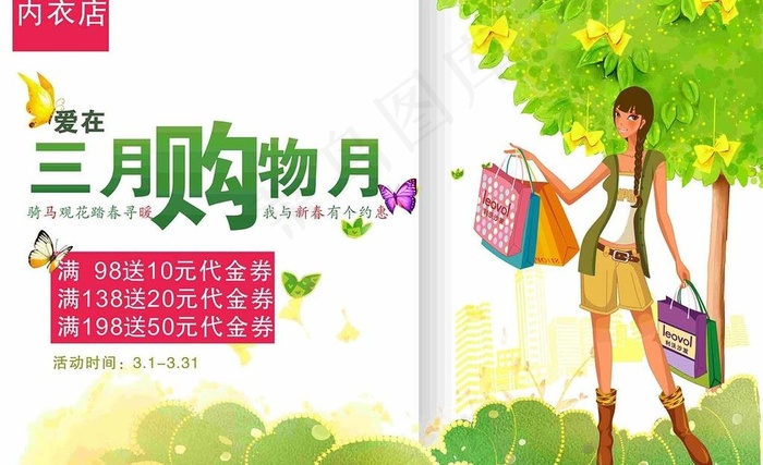 春季内衣店促销图片(1500X1000)cdr矢量模版下载