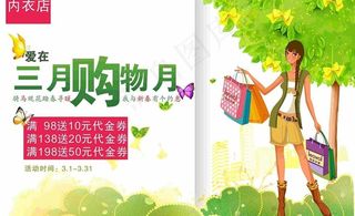 春季内衣店促销图片