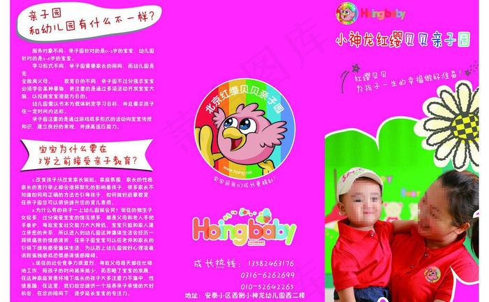 亲子园简图片