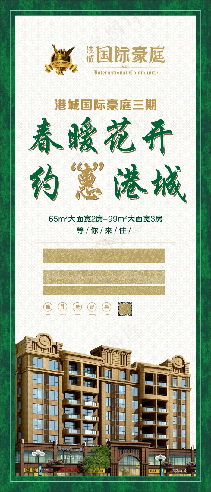 房地产画架cdr矢量模版下载