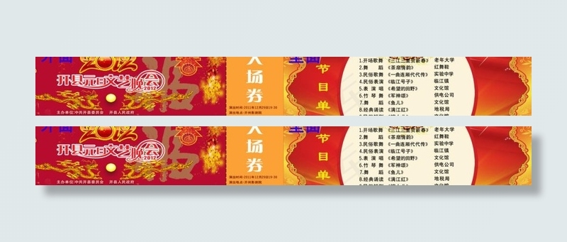 文艺晚会节目单图片psd模版下载
