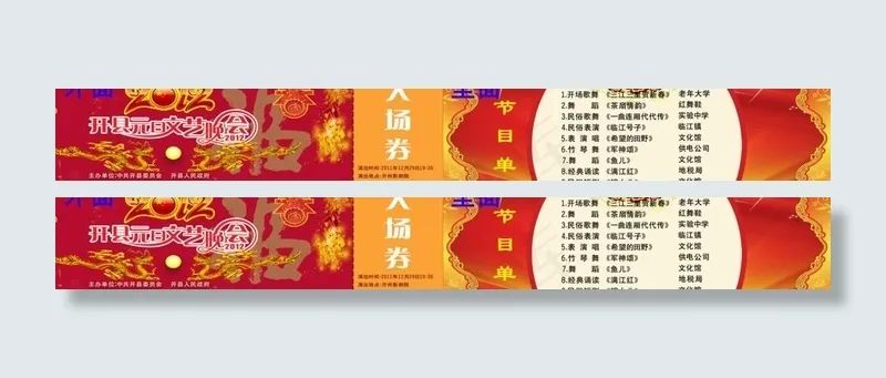 文艺晚会节目单图片psd模版下载