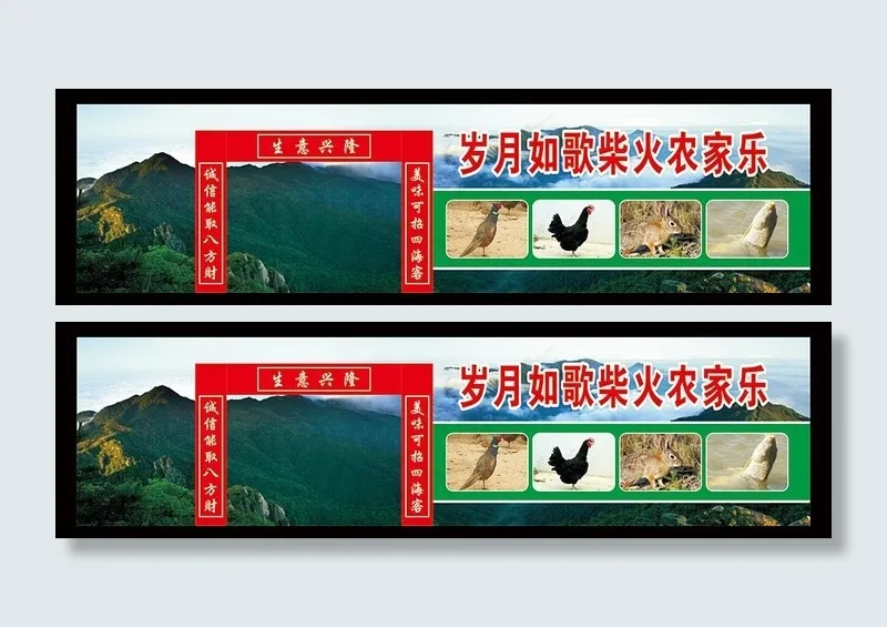 农家乐招牌图片(9000X3000)cdr矢量模版下载