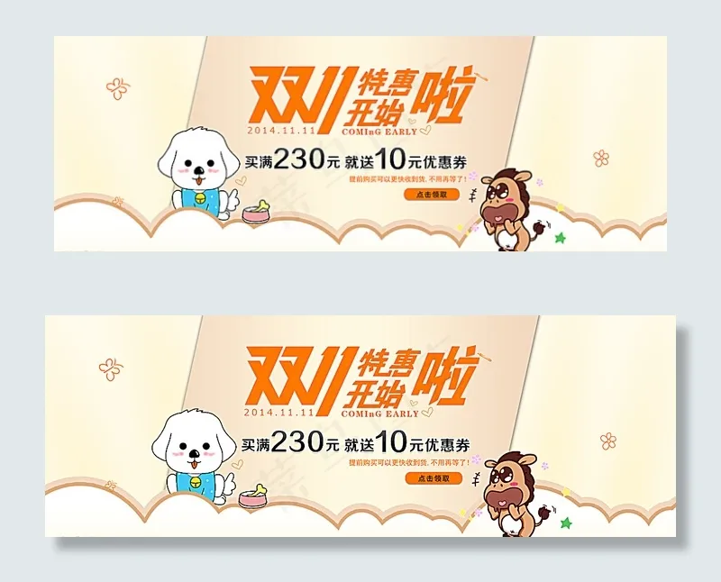 淘宝界面设计图片psd模版下载