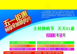 五一钜惠全年最低价图片