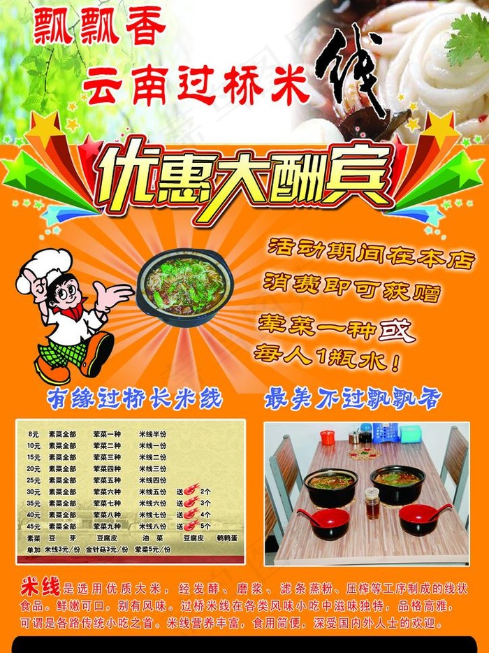过桥米线彩页psd模版下载