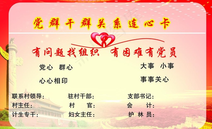 党群连心卡 连心卡图片(3543X2362(DPI:100))psd模版下载