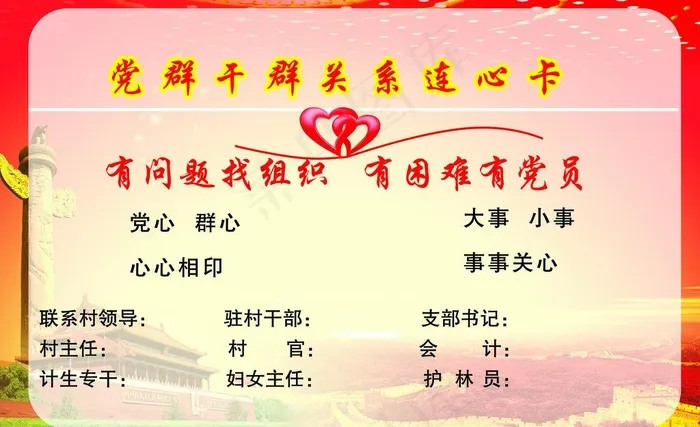党群连心卡 连心卡图片(3543X2362(DPI:100))psd模版下载