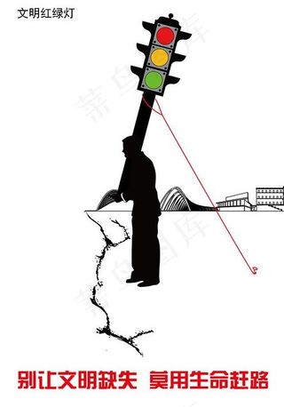 文明红绿灯图片