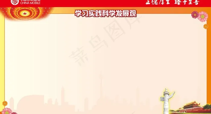 科学发展观展板图片ai矢量模版下载