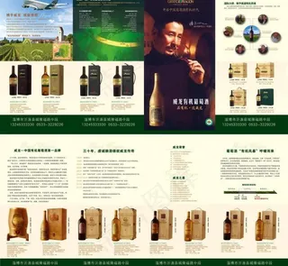 葡萄酒四折页图片