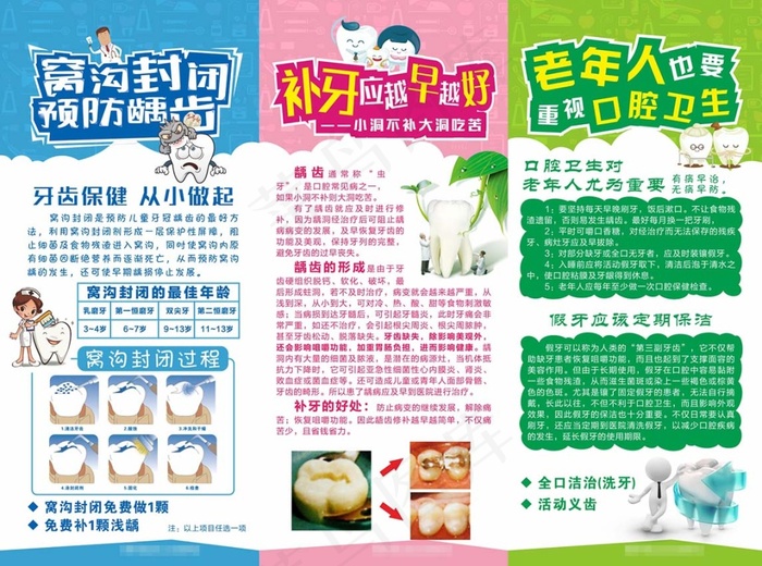 社区卫生口腔牙科三折页(291X216)cdr矢量模版下载