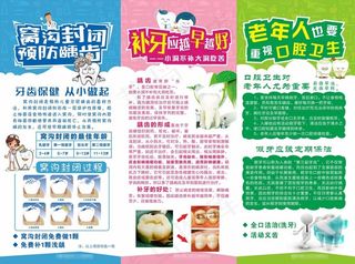 社区卫生口腔牙科三折页
