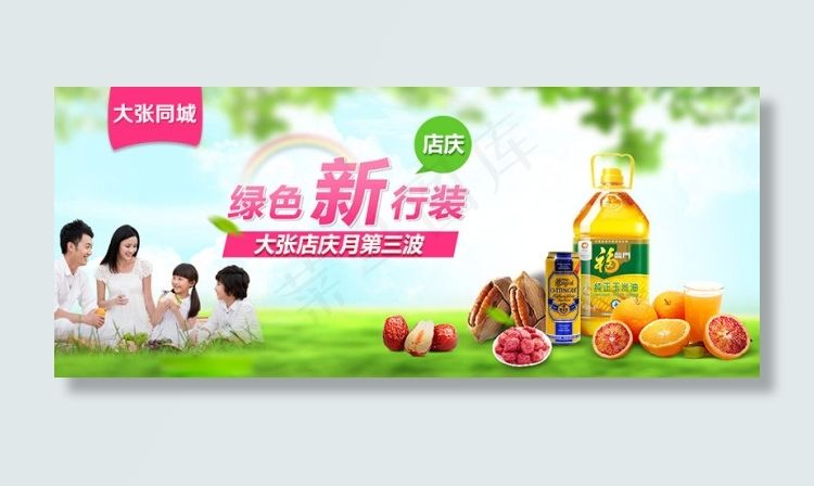 大张同城店庆第三波特价psd模版下载