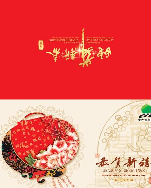 恭贺新禧折页贺卡psd分层素材