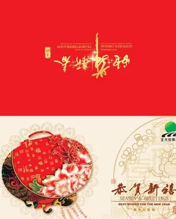 恭贺新禧折页贺卡psd分层素材