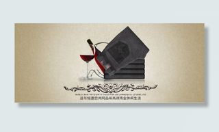 淘宝葡萄酒促销海报