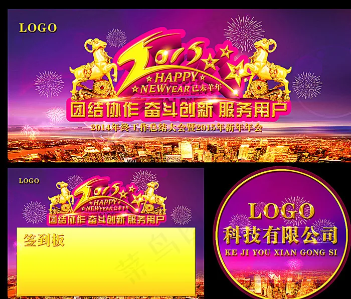 年会图片(1063X1063(DPI:300))psd模版下载