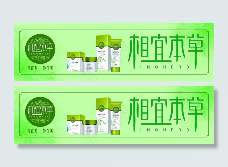 相宜本草psd模版下载