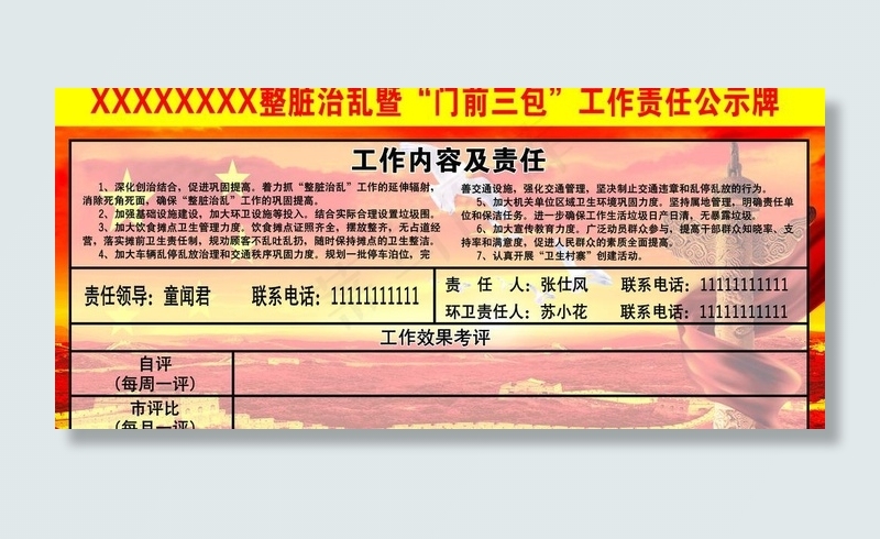 门前三包图片(5669X2835(DPI:72))psd模版下载