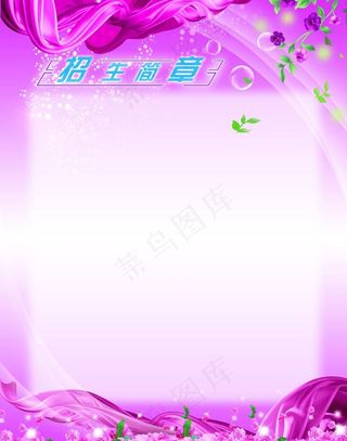 粉色女性化宣传单模板图片