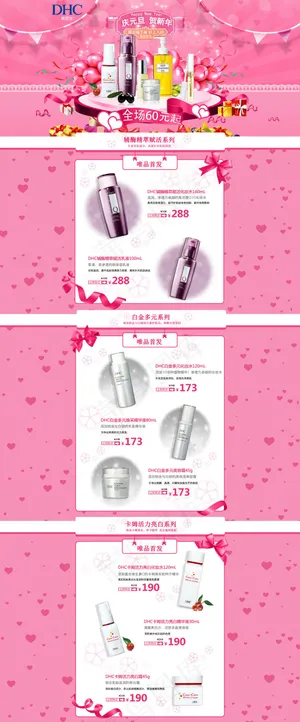 淘宝新年海报设计高清PSD下载