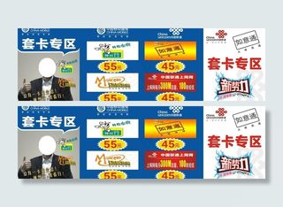 移动联通卡图片