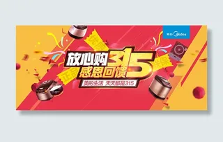 315放心购 感恩回馈