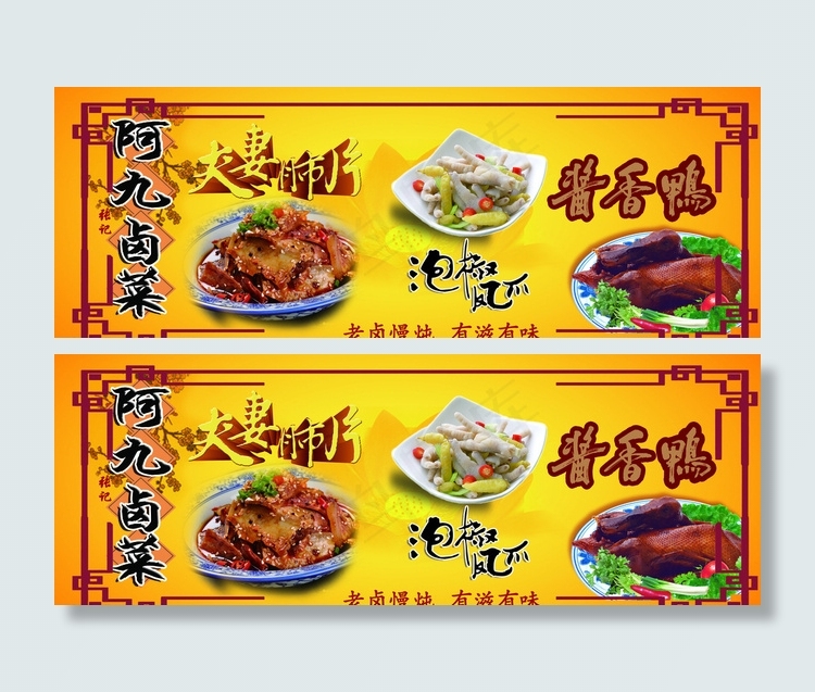 卤菜展板图片