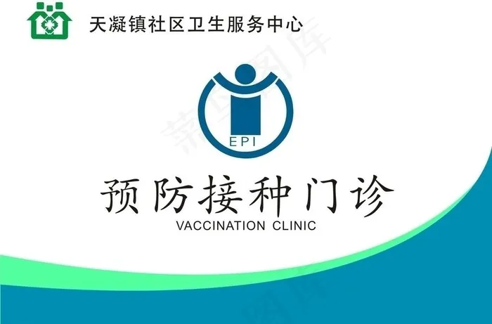 预防接种标识牌图片cdr矢量模版下载