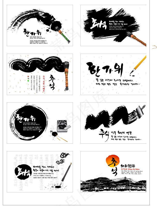 毛笔艺术字ai矢量模版下载