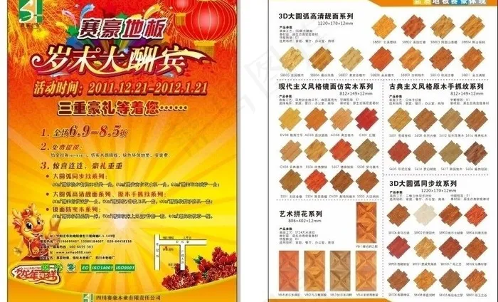 赛豪地板图片cdr矢量模版下载