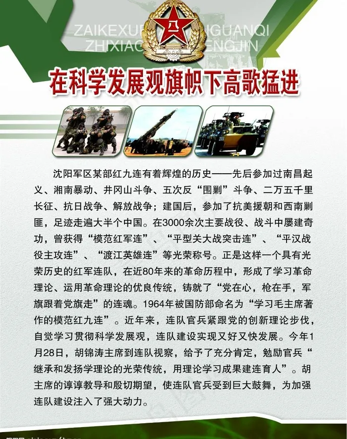 部队版面图片(2835X3780(DPI:80))psd模版下载